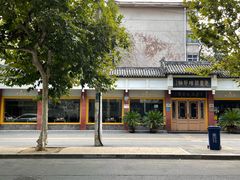 -惠丰源烩面馆(经七路店)