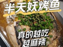 青花椒烤鱼-半天妖烤鱼(丰科万达店)