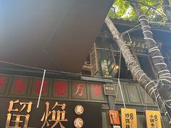 -留焕小吃·昆明非遗小吃品牌(文明街旗舰店)
