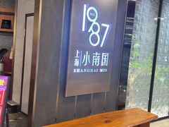 -上海小南国(正大店)