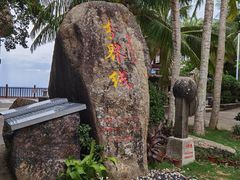 -海南分界洲岛旅游区