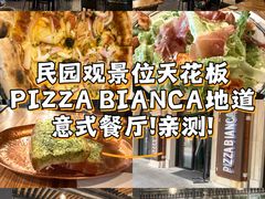 -PIZZA BIANCA(民园店)