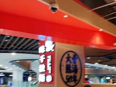 大堂-味千拉面(广州金沙永旺梦乐城店)