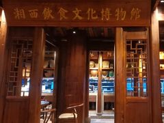 -索溪山寨·湘西饮食文化博物馆(标志门店)