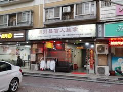 -顺则昌推按正骨理疗