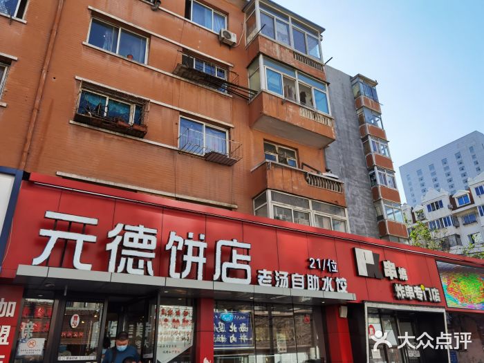 元德饼店(成仁商业街店)图片