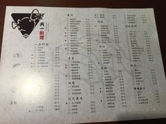 菜单-天一料理(荔枝广场店)