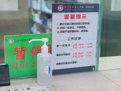 -北京中医药大学第三附属医院