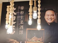 -掌柜的店·河南菜(新天地店)
