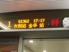 -金华站