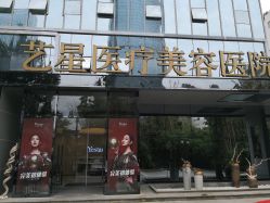 点击看大图 -Yestar艺星医疗美容医院