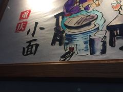 -山城遇宴·重庆江湖菜(五道口银谷大厦店)