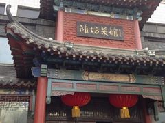 iphone_upload_pic-鸢飞潍坊菜馆(鸢飞大酒店)