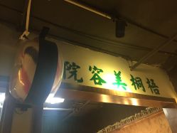 点击看大图 -梧桐照相馆(维景国际店)