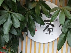 -村上一屋(回龙观店)
