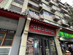 -湛记蘸水米线(粉巷店)