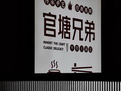 大堂-官塘兄弟·潮汕牛肉店(官塘总店)