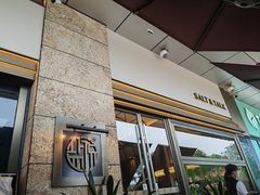 -盐说·西式餐酒馆(光明万达店)