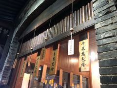 门面-舌尖葱包烩