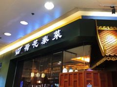 -荷花泰菜(东方新天地店)