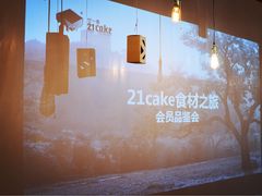 21cake-21cake廿一客蛋糕