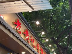 -老黄记手撕烤兔(玉林街店)
