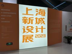 -上海城市规划展示馆