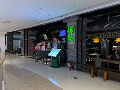 -绿茶餐厅(雁塔大悦城店)