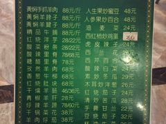 菜单-清真益鑫羊肉手抓馆(南大街店)