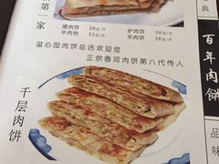 -溢心园香河肉饼总店