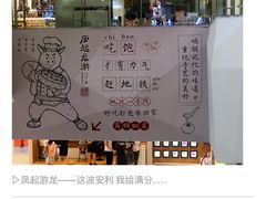 -凤起龙游老面包子(凯德晶品店)