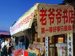 -绍兴书圣故里景区