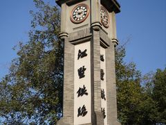 -江墅铁路遗址公园