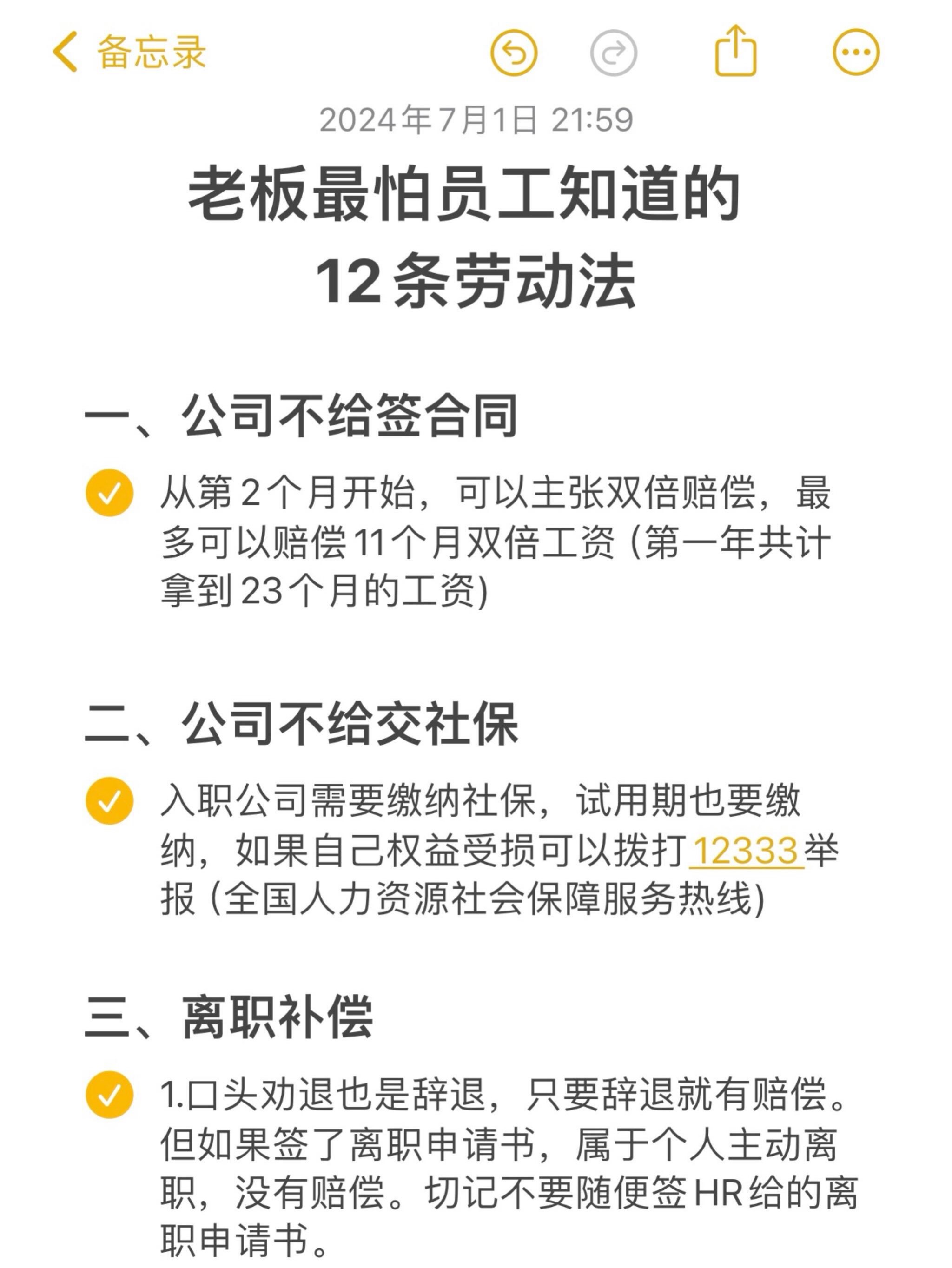 老板最怕员工知道的12条劳动法