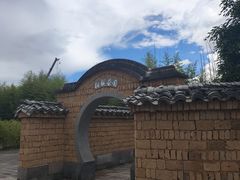 -腾冲和顺柏联酒店