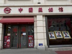 -中国照相馆(王府井店)