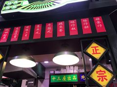 门面-香港十三座(宝山万达店)