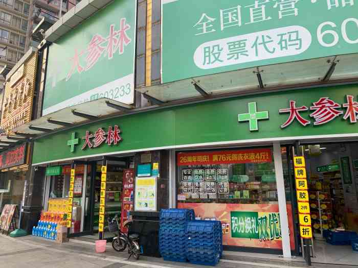 大參林(東莞南城宏偉店)-