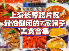 -钳小柒·小龙虾蓝龙王烧烤夜宵(长寿路店)