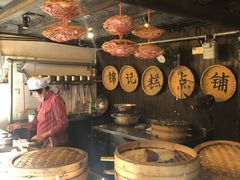 -锦记糕点铺