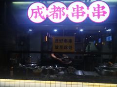-搓火大都会(广安门总店)