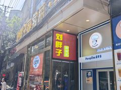 -刘胖子家常菜·蹄花焖藕(江汉路总店)