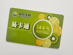 -地利生鲜(万科明天广场店)