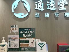 -通透堂中医·精准推拿(旗舰店)