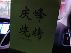 -庆峰龙虾烧烤(合肥一店)