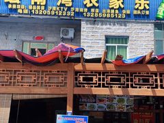 -坛南湾阿强农家乐.海鲜大排档老字号(福州地标美食店)