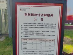 -荆州博物馆