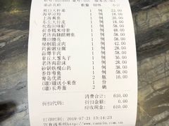 账单-金春禧·鲁菜海鲜(金茂湾店)