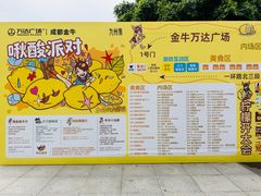 -金牛万达广场