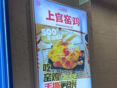 -上官窑鸡(长宁King88店)